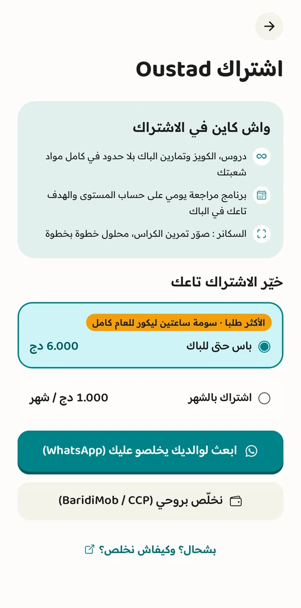 افتح صفحة الاشتراك في التطبيق