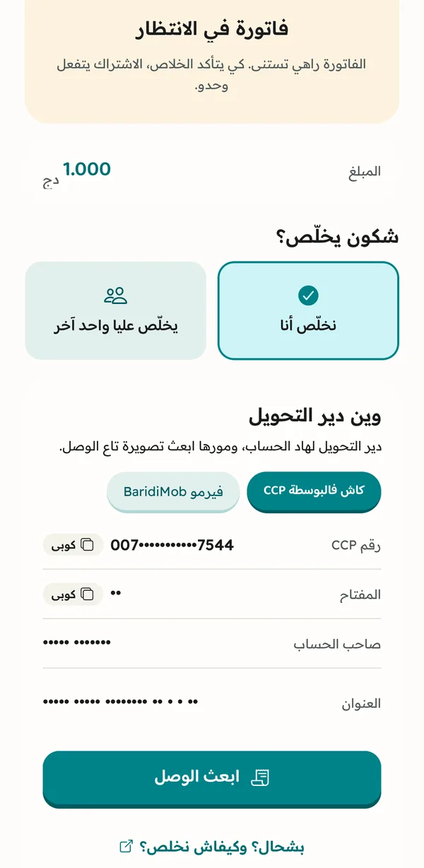 التطبيق يبينلك وين تخلص