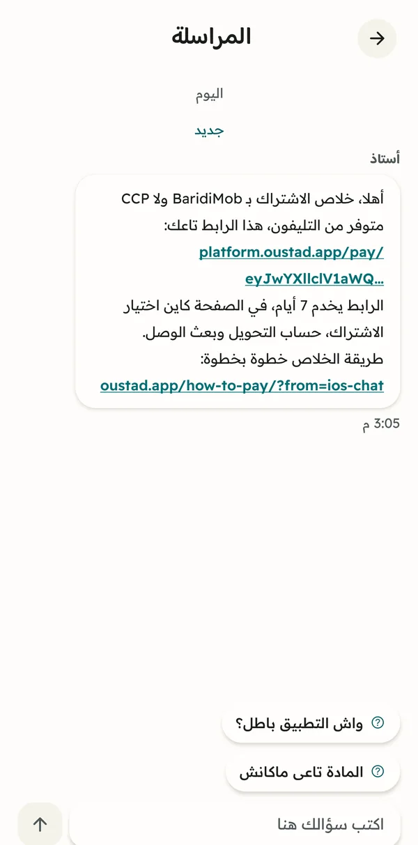 افتح الرابط تاعك من المراسلة