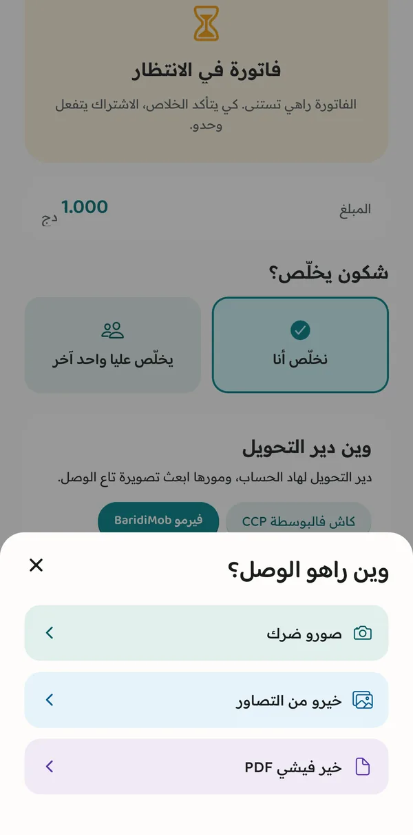ابعث الوصل من التطبيق
