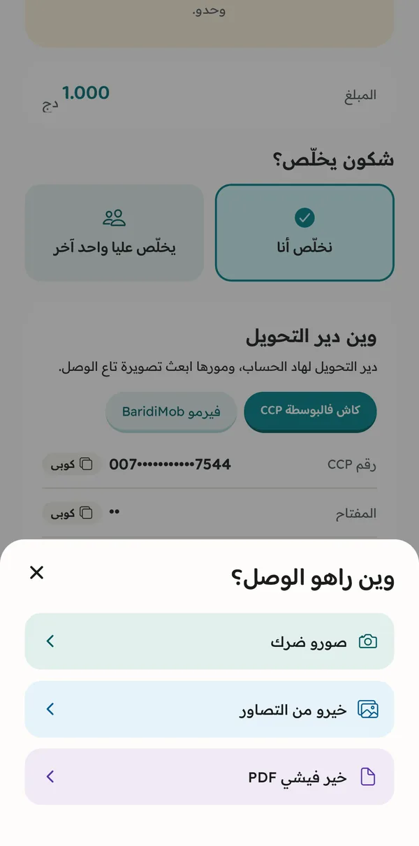 ابعث الوصل من التطبيق